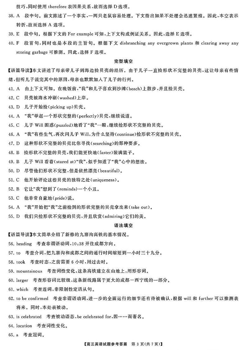 天壹名校联盟&三湘名校教育联盟2025届高三上学期第一次联考英语答案第3页