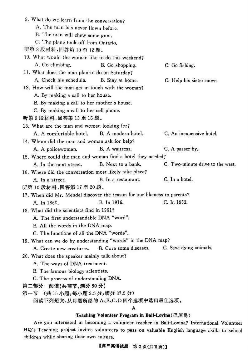 天壹名校联盟&三湘名校教育联盟2025届高三上学期第一次联考英语第2页