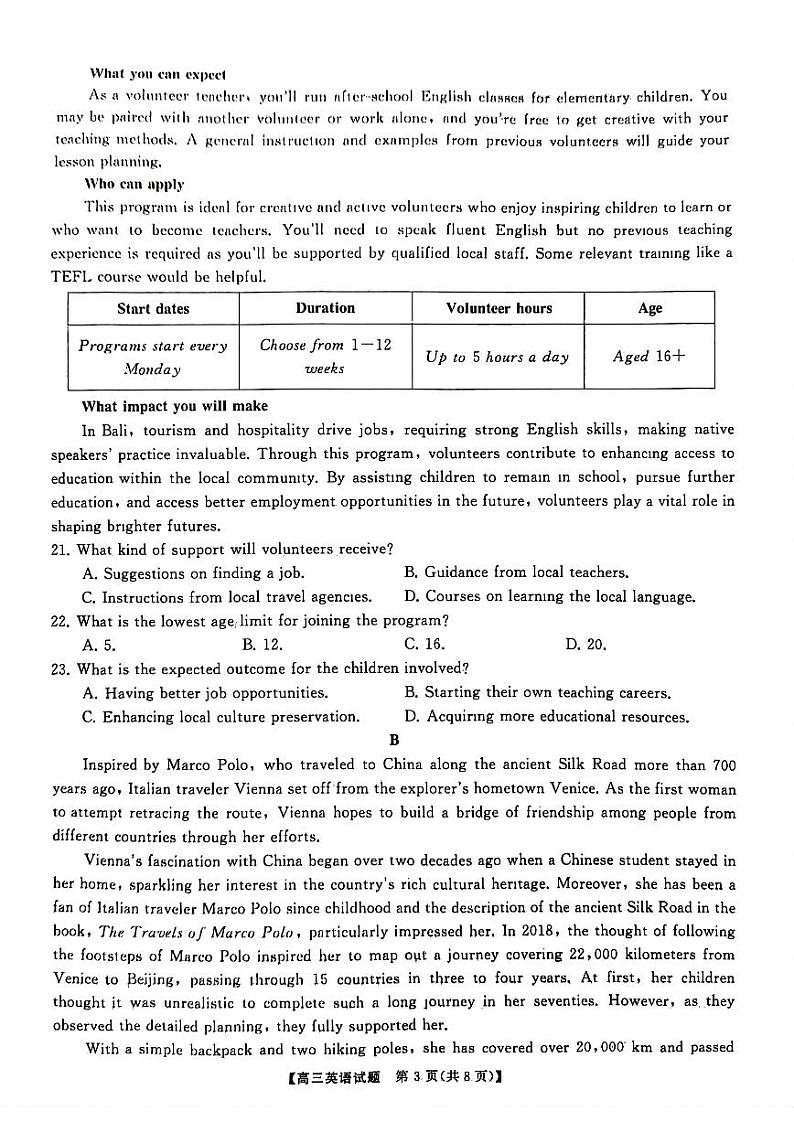 天壹名校联盟&三湘名校教育联盟2025届高三上学期第一次联考英语第3页
