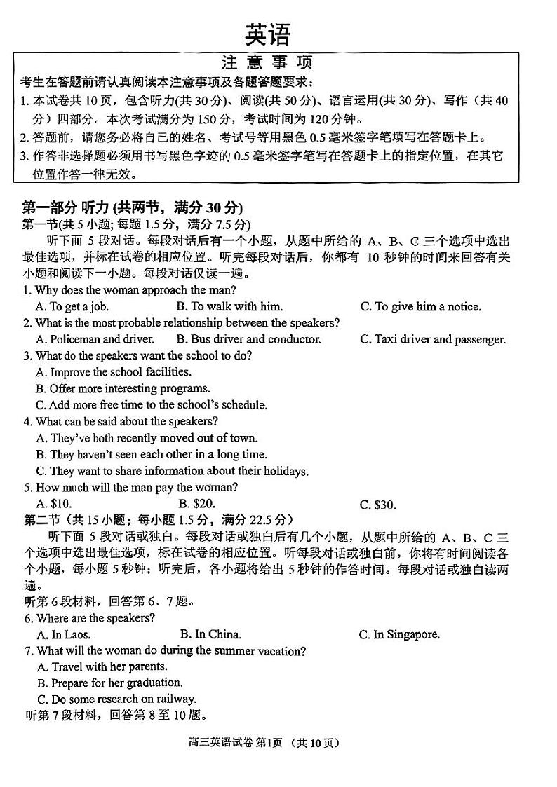 2025届江苏省南通市崇川区高三上学期第一次调研考试英语试题第1页