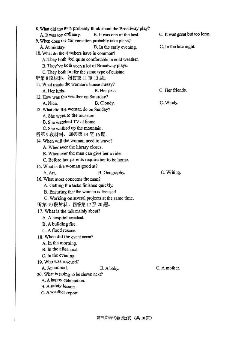 2025届江苏省南通市崇川区高三上学期第一次调研考试英语试题第2页