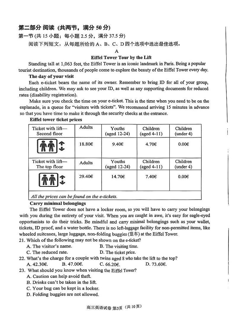 2025届江苏省南通市崇川区高三上学期第一次调研考试英语试题第3页