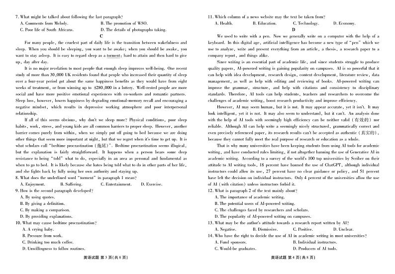 广东省佛山市H7联盟2024-2025学年高三上学期摸底联考英语试题第2页