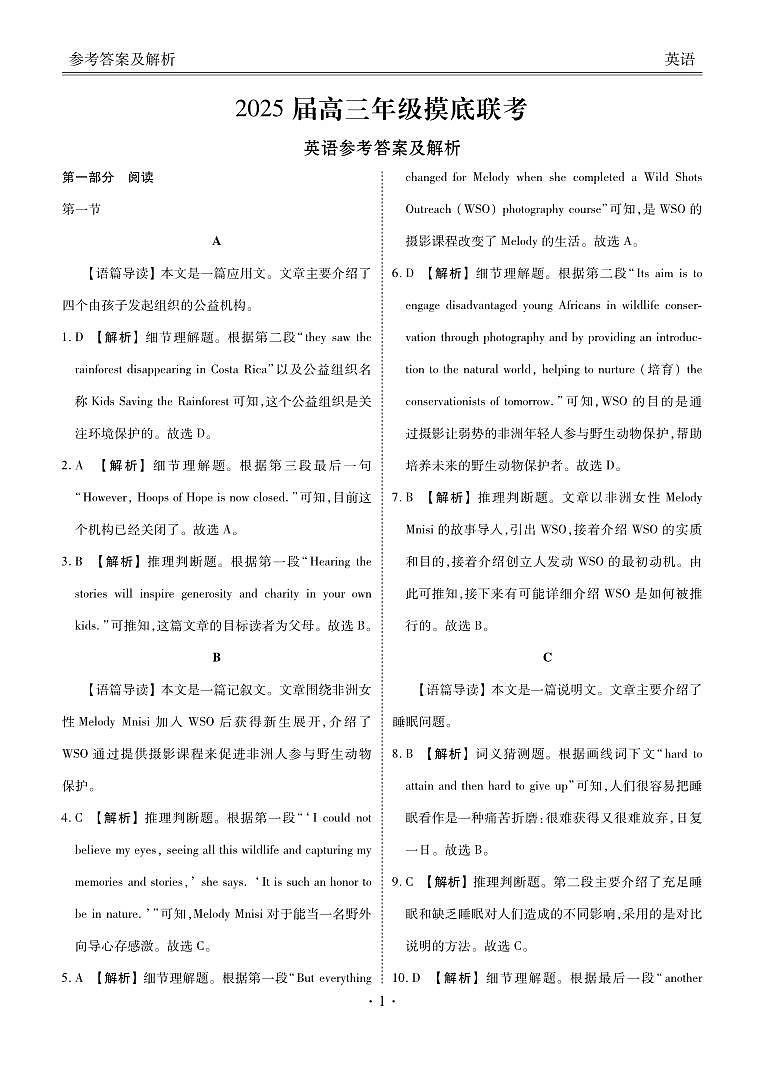2025届高三年级摸底联考英语答案第1页