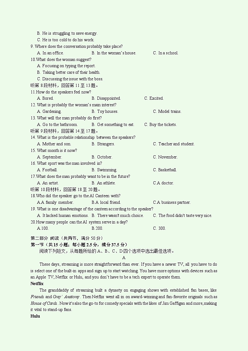 江苏省苏州市2024-2025学年高三上学期期初学业质量阳光指标调研英语试题02
