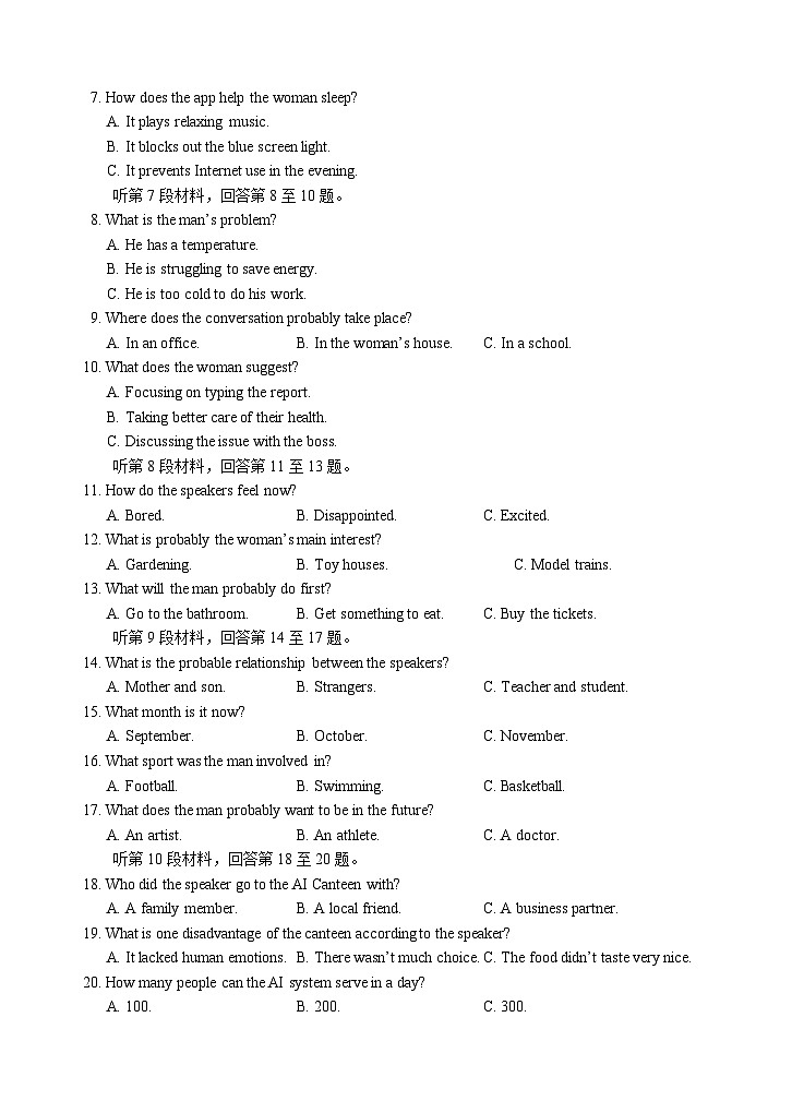 江苏省苏州市2024-2025学年高三上学期期初学业质量阳光指标调研英语试题02