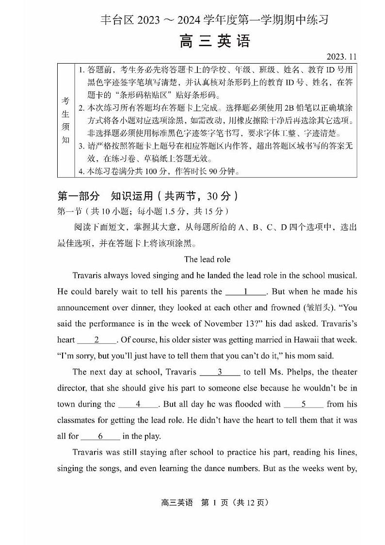 丰台区2023- 2024学年第一学期期中高三英语试卷第1页