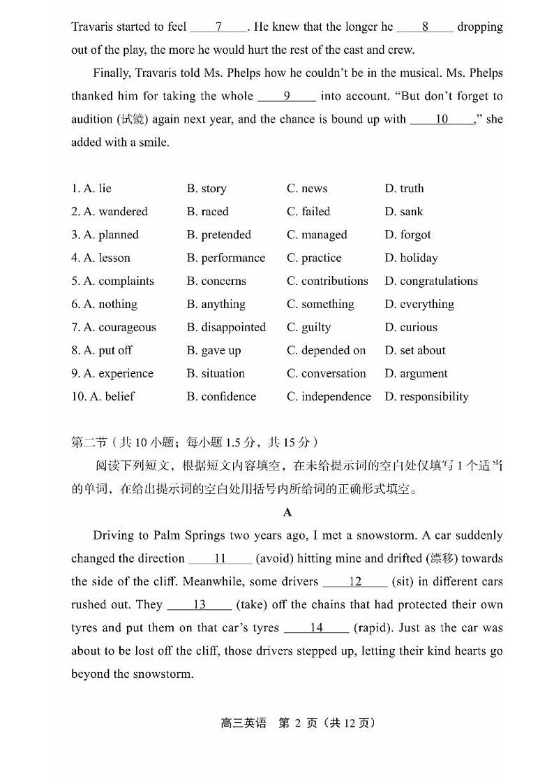 丰台区2023- 2024学年第一学期期中高三英语试卷第2页