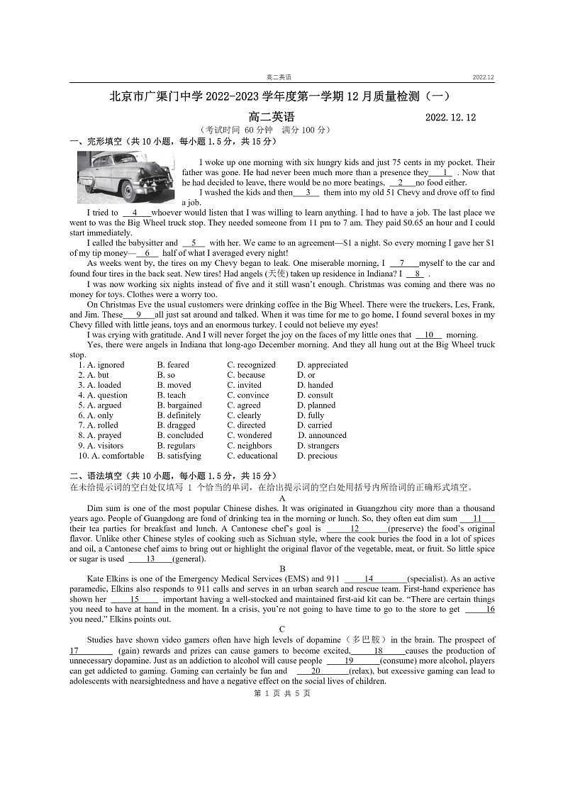 [英语]2022北京广渠门中学高二上学期12月月考试卷及答案第1页