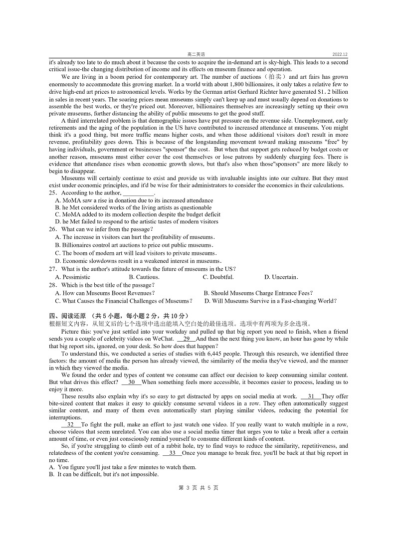 [英语]2022北京广渠门中学高二上学期12月月考试卷及答案第3页
