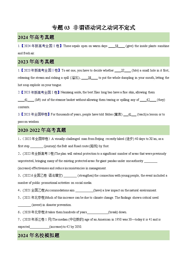 专题03 非谓语动词之动词不定式100题(高考真题+名校模拟)-备战2025高考英语语法填空专项分类训练（高考真题+名校模拟真题）01