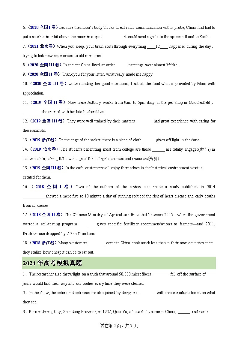 专题04 定语从句之关系代词100题(高考真题+名校模拟)-备战2025高考英语语法填空专项分类训练（高考真题+名校模拟真题）第2页