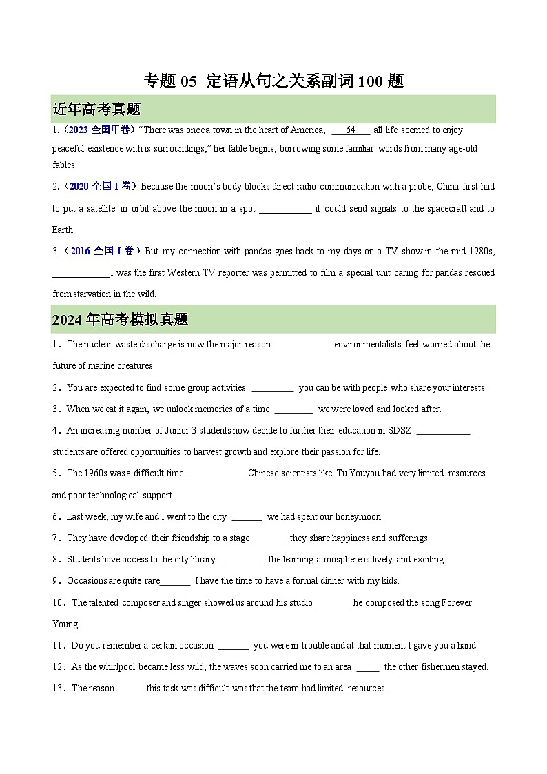 专题05 定语从句之关系副词100题(高考真题+名校模拟)-备战2025高考英语语法填空专项分类训练（高考真题+名校模拟真题）第1页