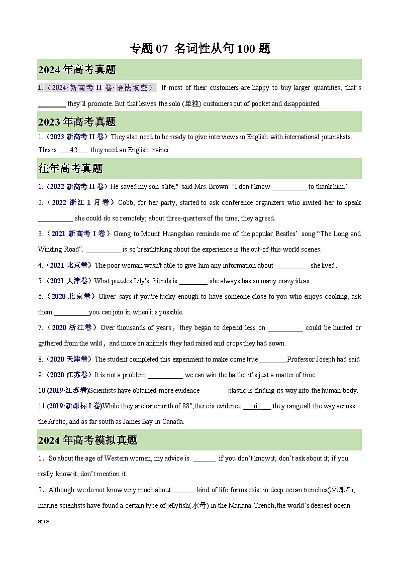 专题07 名词性从句100题(高考真题+名校模拟)-备战2025高考英语语法填空专项分类训练（高考真题+名校模拟真题）第1页