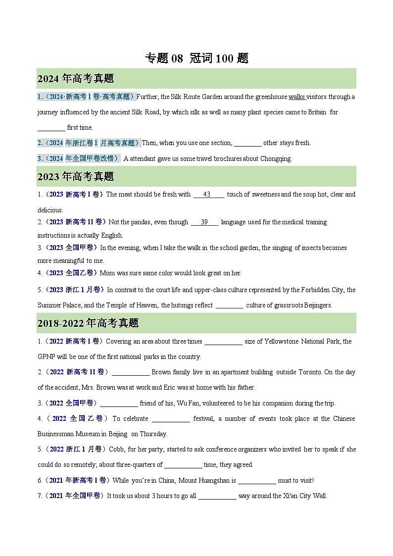 专题08 冠词100题(高考真题+名校模拟)-备战2025高考英语语法填空专项分类训练（高考真题+名校模拟真题）01