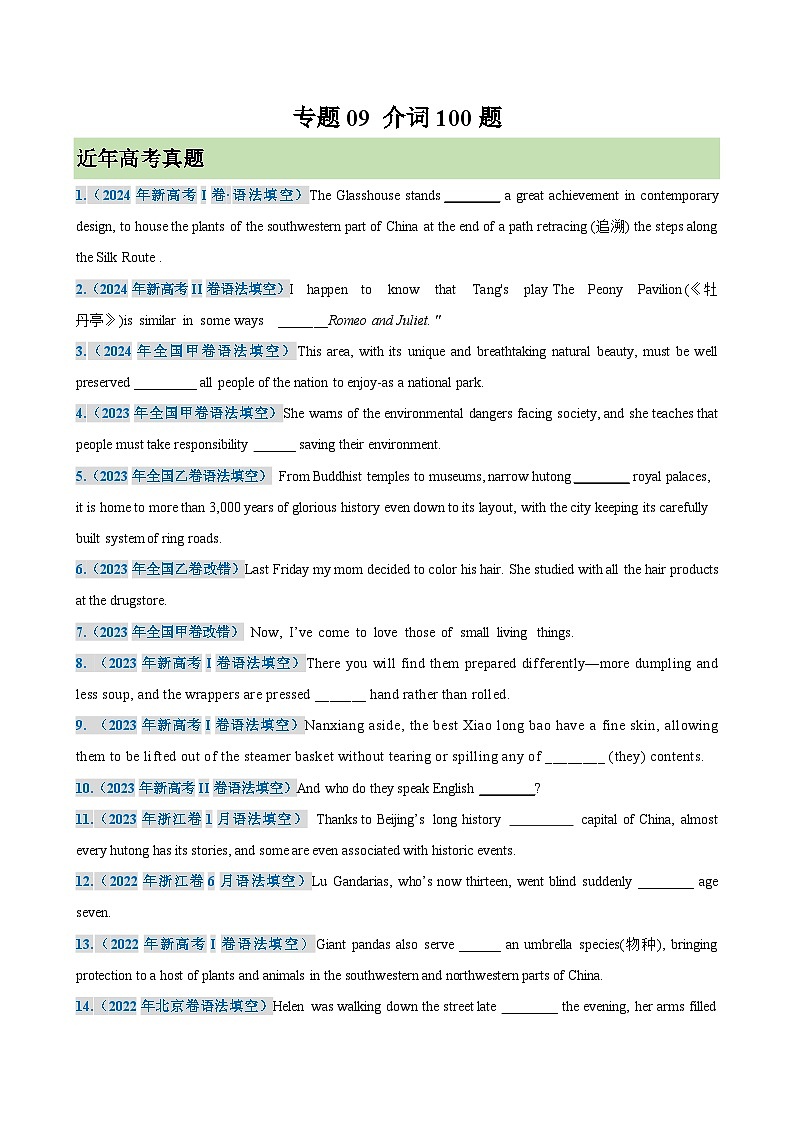 专题09 介词100题(高考真题+名校模拟)-备战2025高考英语语法填空专项分类训练（高考真题+名校模拟真题）第1页