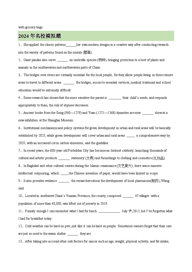 专题09 介词100题(高考真题+名校模拟)-备战2025高考英语语法填空专项分类训练（高考真题+名校模拟真题）第2页