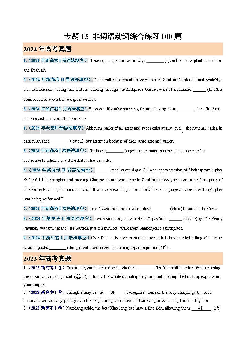 专题15 非谓语动词综合练习100题(高考真题+名校模拟)-备战2025高考英语语法填空专项分类训练（高考真题+名校模拟真题）第1页