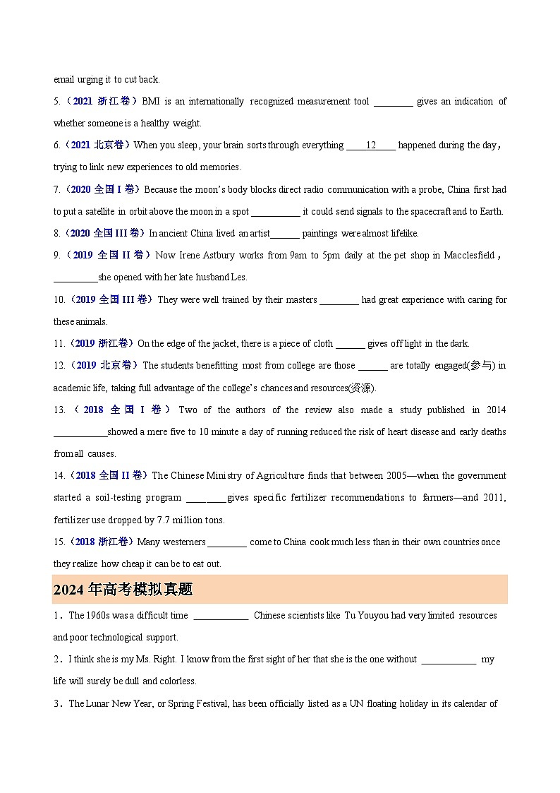 专题16 定语从句综合练习100题(高考真题+名校模拟)-备战2025高考英语语法填空专项分类训练（高考真题+名校模拟真题）02