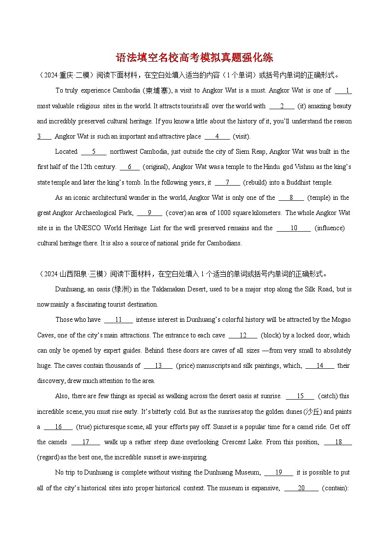 语法填空名校高考模拟真题强化练03-备战2025高考英语语法填空专项分类训练（高考真题+名校模拟真题）第1页