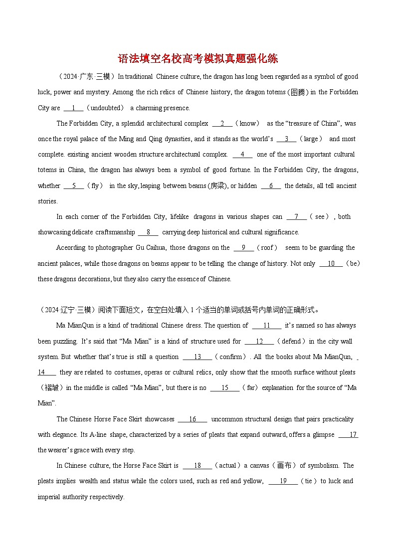 语法填空名校高考模拟真题强化练08-备战2025高考英语语法填空专项分类训练（高考真题+名校模拟真题）01