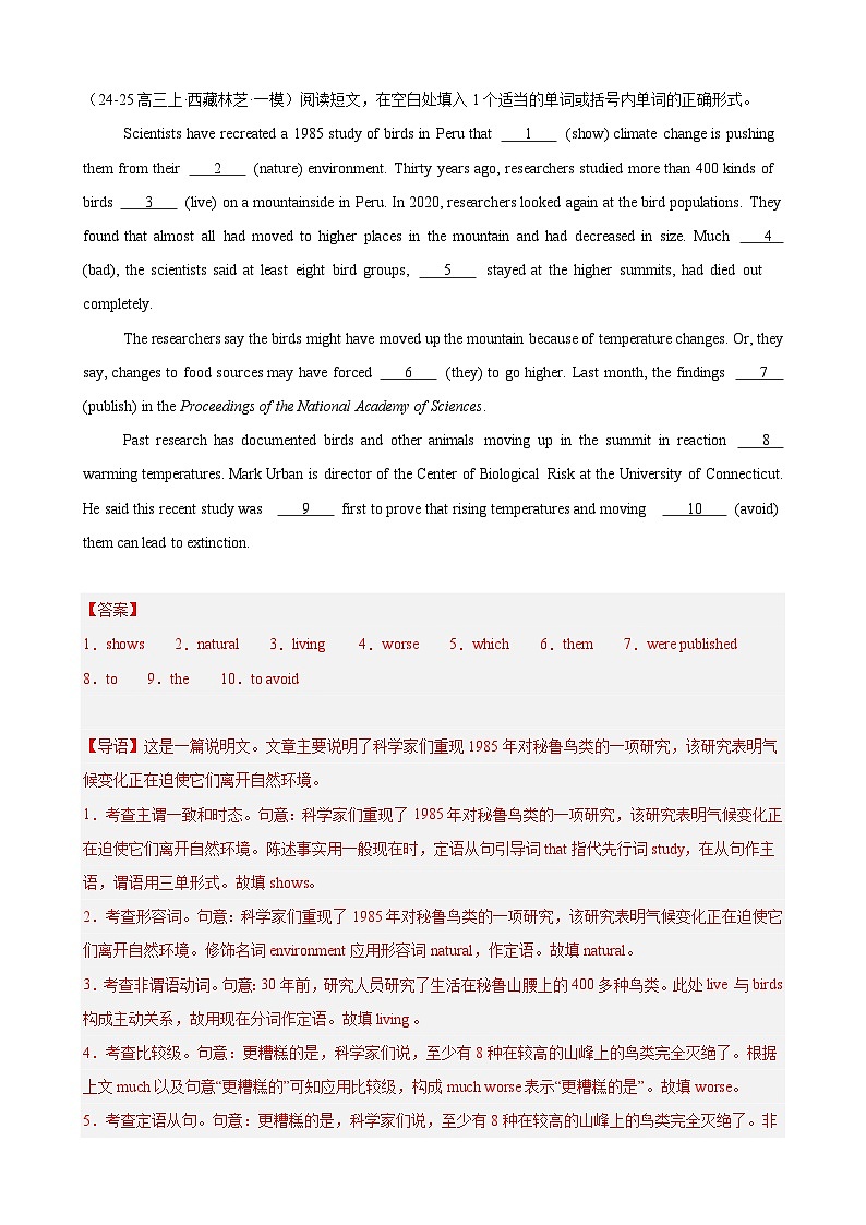 语法填空名校高考模拟真题强化练12-备战2025高考英语语法填空专项分类训练（高考真题+名校模拟真题）01