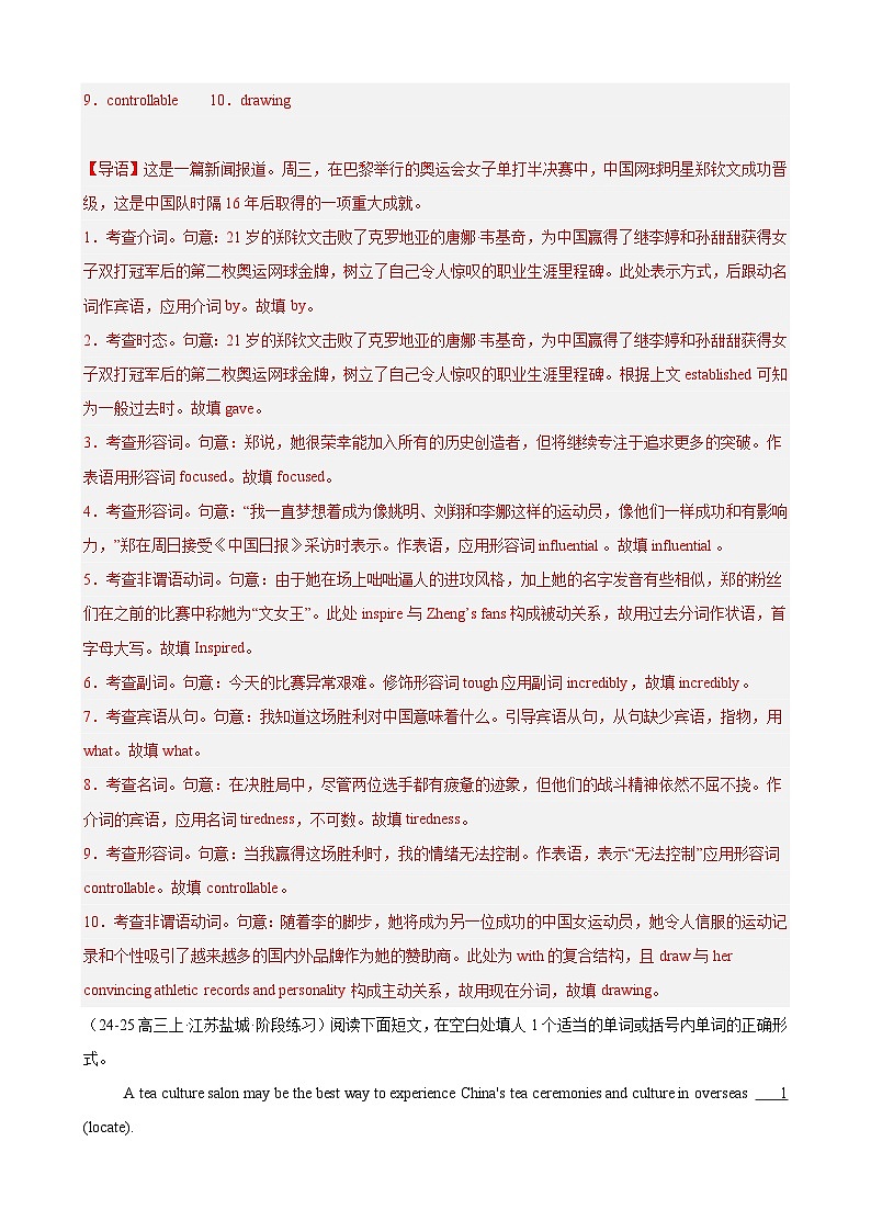 语法填空名校高考模拟真题强化练12-备战2025高考英语语法填空专项分类训练（高考真题+名校模拟真题）03