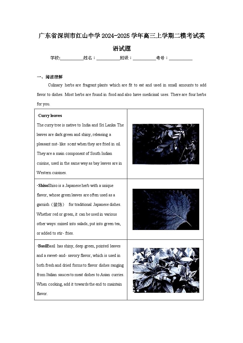 广东省深圳市红山中学2024-2025学年高三上学期二模考试英语试题第1页