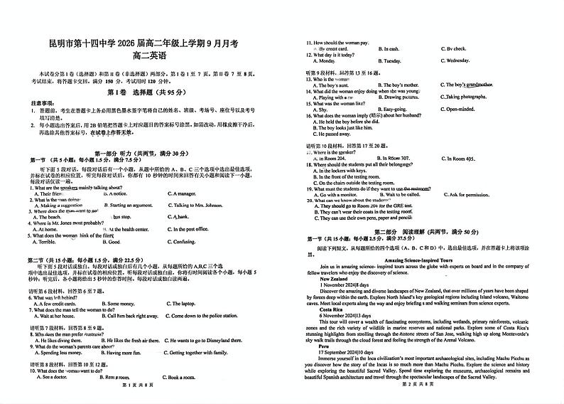 云南省昆明市第十四中学2024-2025学年高二上学期9月月考英语试卷第1页
