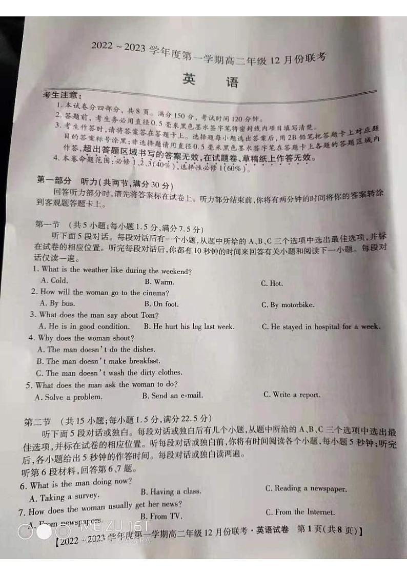 安徽省亳州市涡阳县第三中学等校2022-2023学年高二上学期12月联考（期末）英语试题01