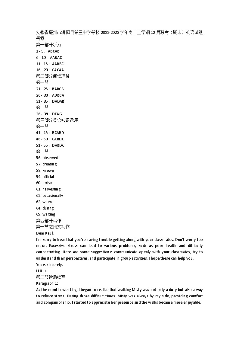 安徽省亳州市涡阳县第三中学等校2022-2023学年高二上学期12月联考（期末）英语试题01