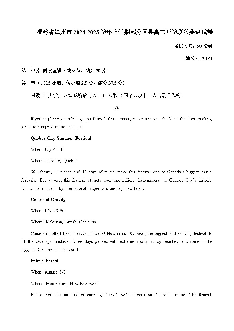 福建省漳州市部分高中2024-2025学年高二上学期开学考试英语试题第1页