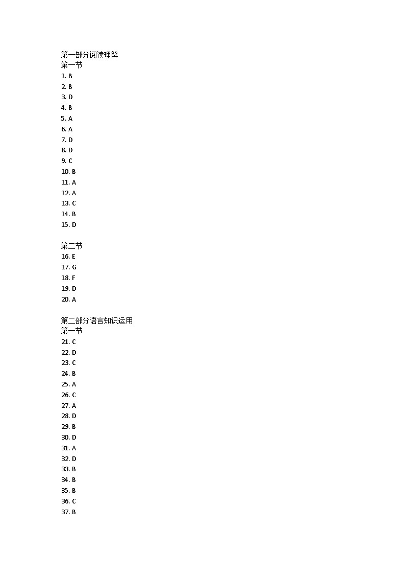 甘肃省酒泉市2022-2023学年高三上学期1月期末英语试题答案第1页