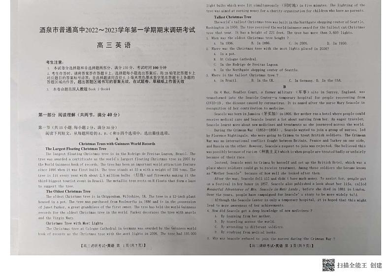 甘肃省酒泉市2022-2023学年高三上学期1月期末英语试题第1页