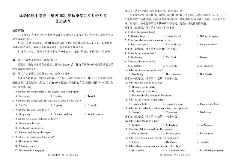 云南省昆明市禄劝民族中学2024-2025学年高一上学期9月月考英语试题01