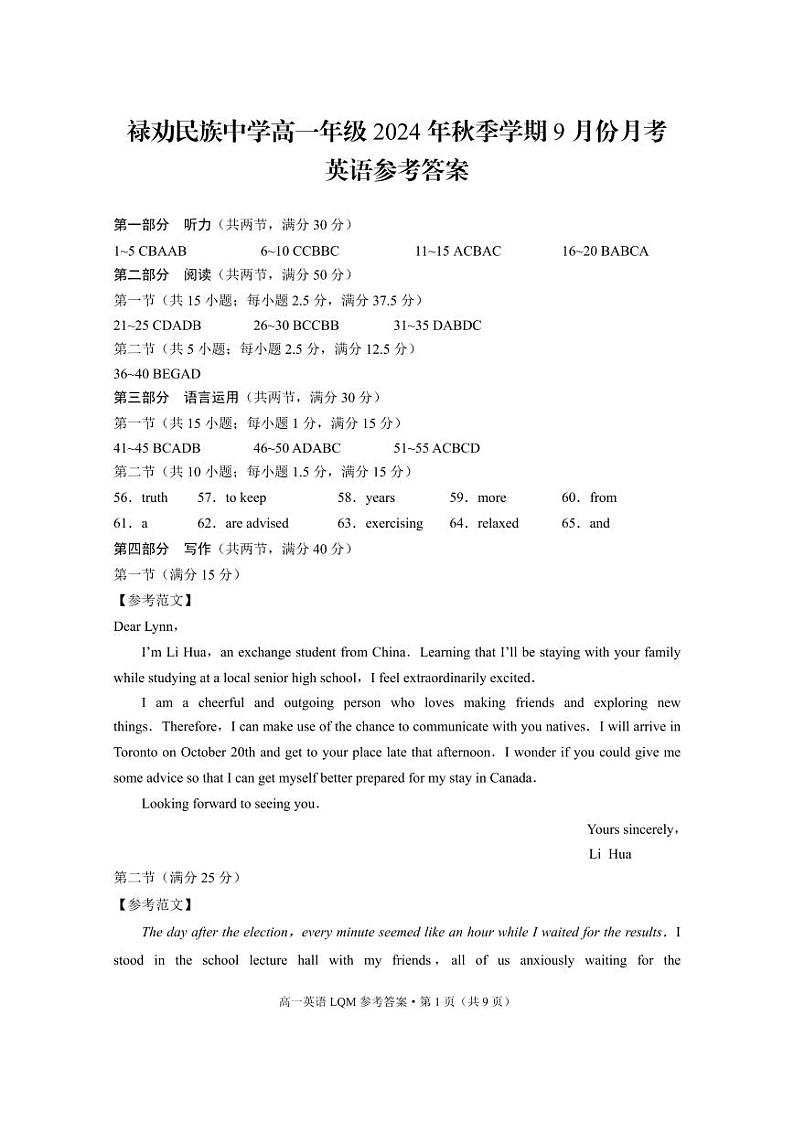 云南省昆明市禄劝民族中学2024-2025学年高一上学期9月月考英语试题01