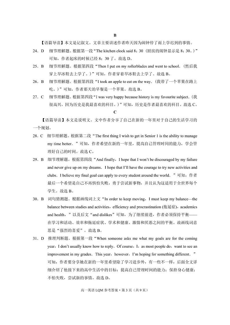 云南省昆明市禄劝民族中学2024-2025学年高一上学期9月月考英语试题03