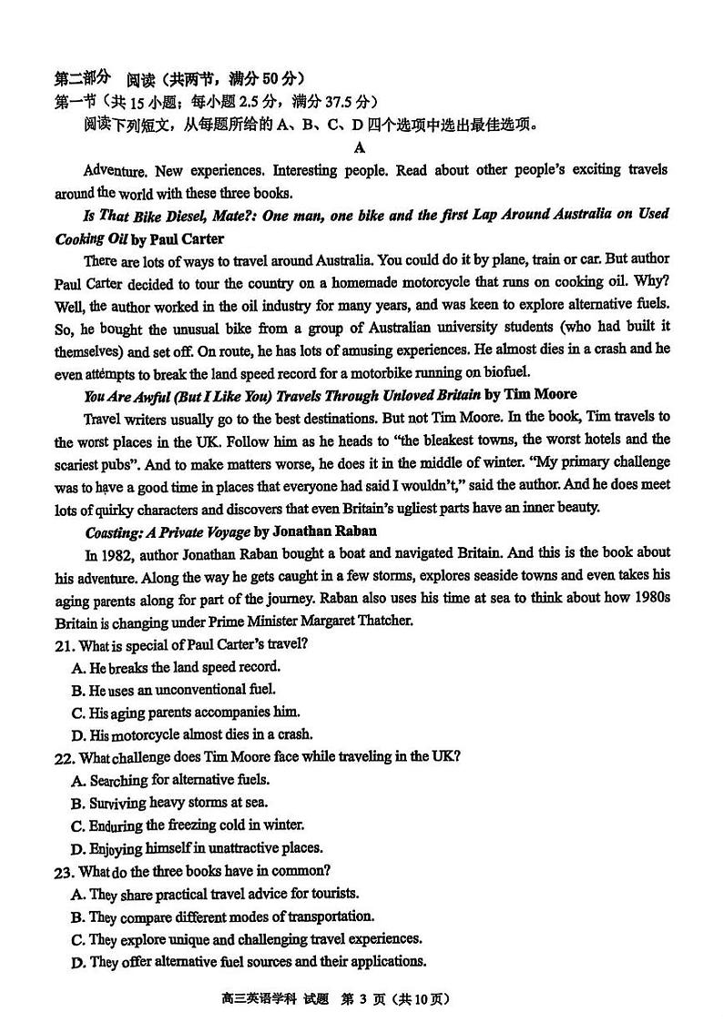 2024-2025学年第一学期天域全国名校协作体联考高三年级英语学科试题（附参考答案）03