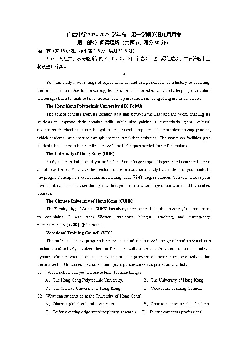 广东省封开县广信中学2024-2025学年高二9月月考英语试题第1页