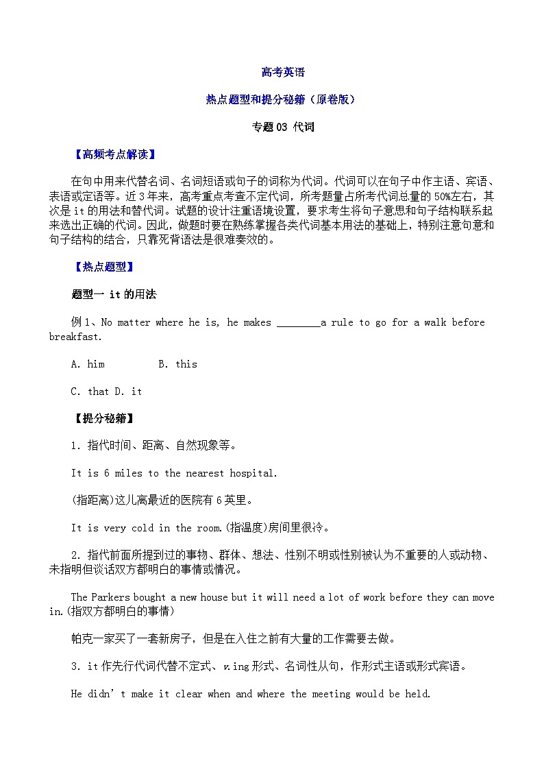 高考英语热点题型和提分秘籍：专题03 代词（原卷版）第1页