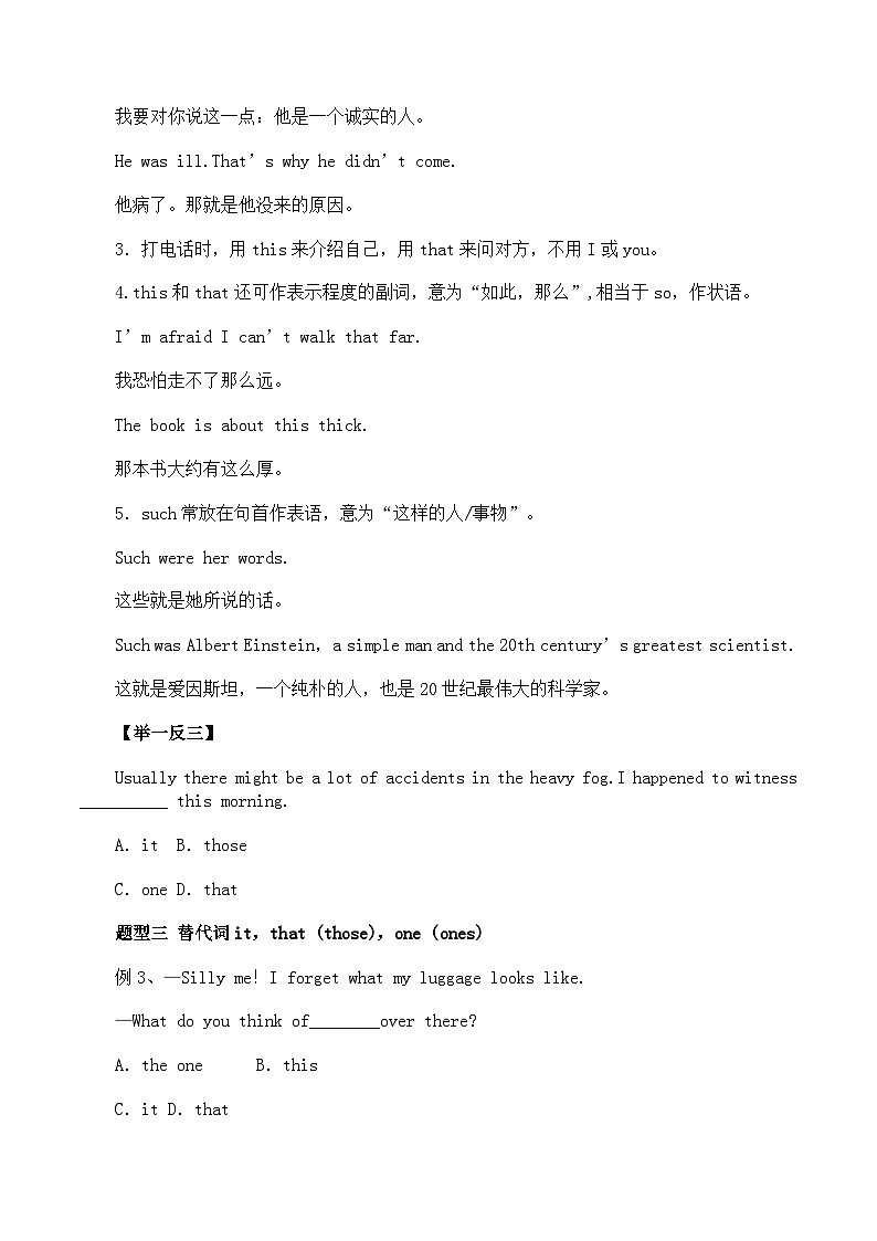 高考英语热点题型和提分秘籍：专题03 代词（原卷版）第3页