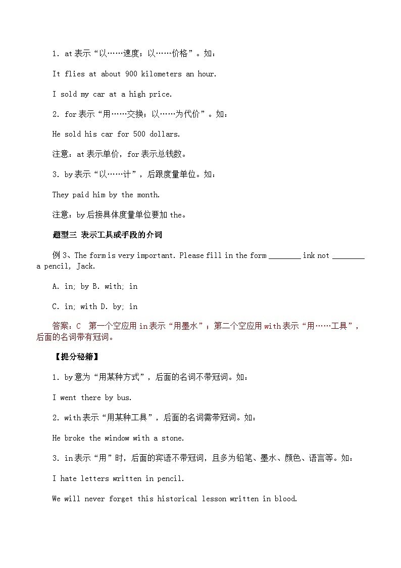 高考英语：热点题型和提分秘籍专题05 介词和介词短语（解析版）第3页