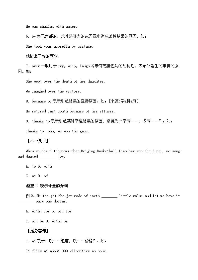 高考英语：热点题型和提分秘籍专题05 介词和介词短语（原卷版）第2页