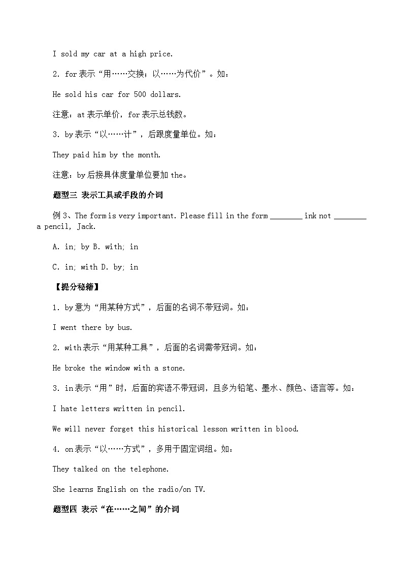 高考英语：热点题型和提分秘籍专题05 介词和介词短语（原卷版）第3页