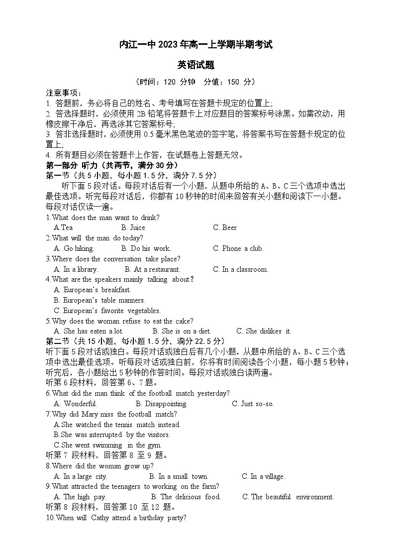 四川省内江市第一中学2023-2024学年高一上学期期中考试英语试题第1页