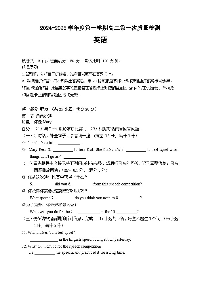 广东省江门市新会第一中学2024-2025学年高二上学期第一次月考英语试题第1页