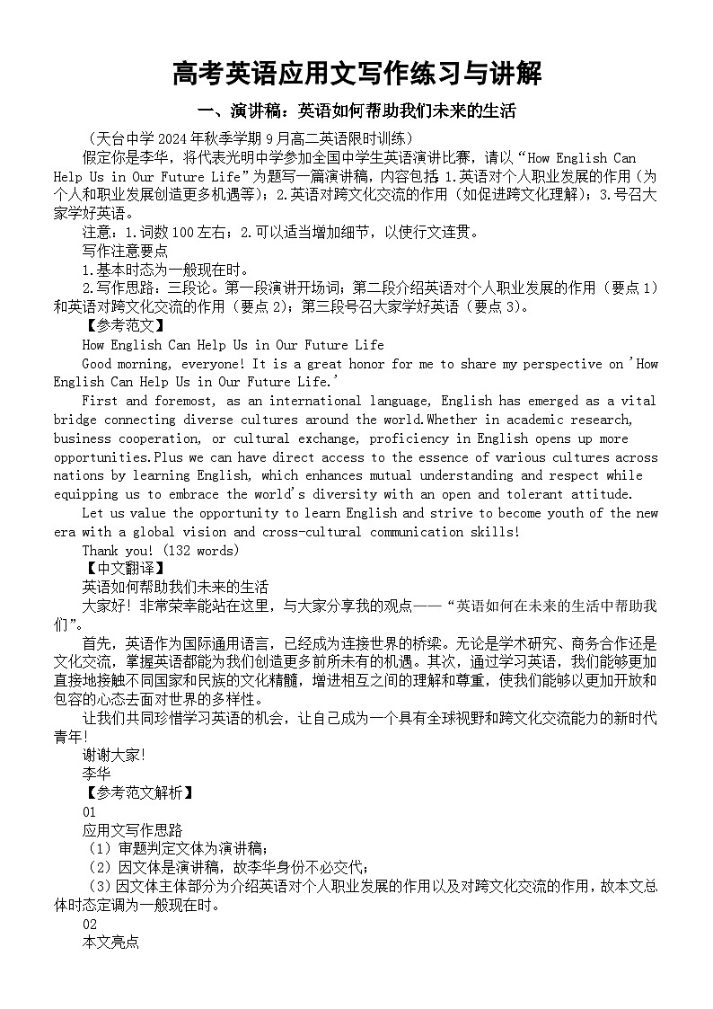 高中英语2025届高考复习应用文写作练习与讲解系列1007（共三篇）第1页