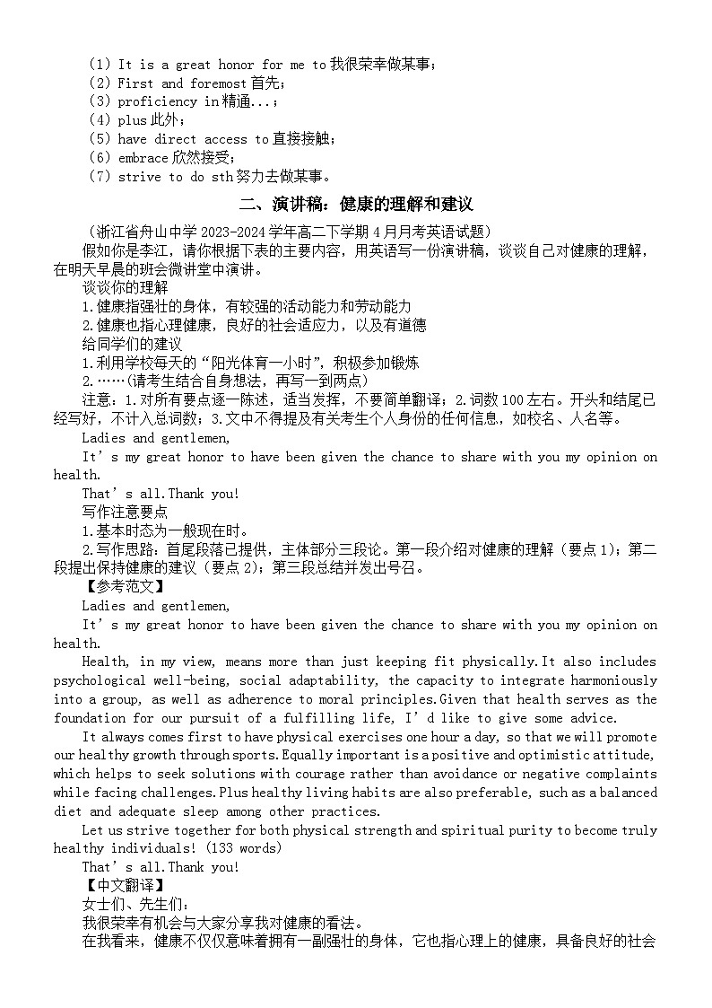 高中英语2025届高考复习应用文写作练习与讲解系列1007（共三篇）第2页