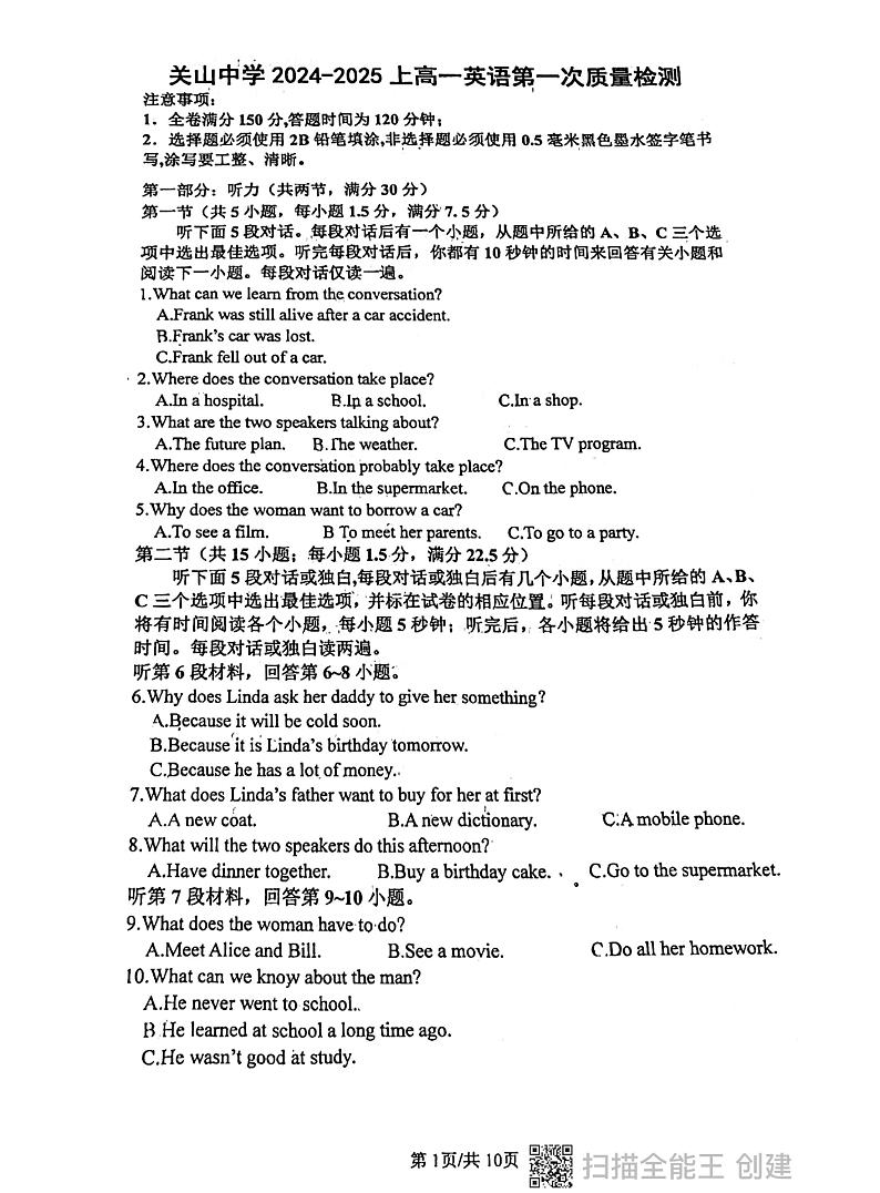 陕西省西安市关山中学2024-2025学年高一上学期第一次月考英语试卷01