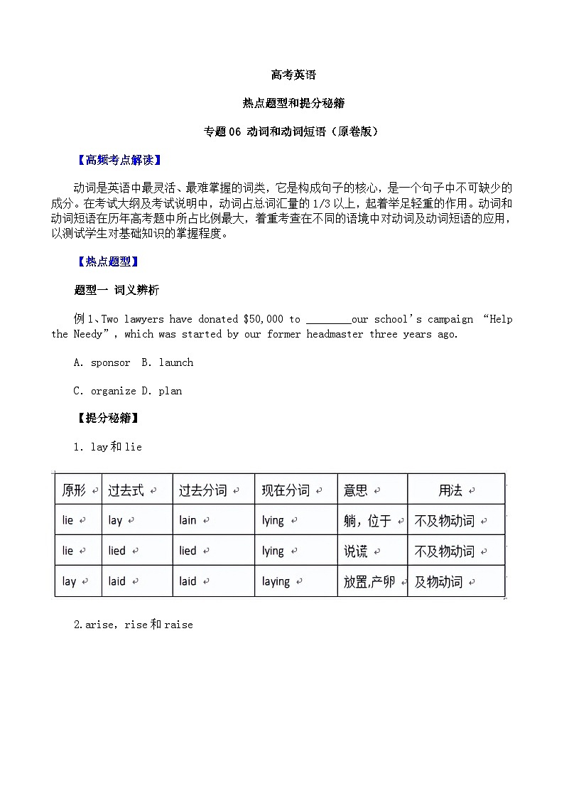 高考英语热点题型和提分秘籍：专题06 动词和动词短语（原卷版）第1页